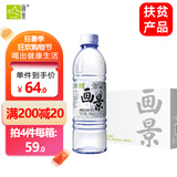 画景 弱碱性天然矿泉水500ml*24瓶整箱碱性饮用水PH值8.3小瓶小分子水