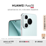 HUAWEI Pura 70 冰晶蓝 12GB+1TB 超高速风驰闪拍 第二代昆仑玻璃 华为鸿蒙智能手机