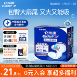 安而康（Elderjoy）贴身防漏成人纸尿片M10片62*34cm漏尿护垫成人尿片附网裤男女