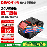 大有（Devon）20V锂电电池包5150-4.0Ah通用大有20V锂电平台