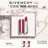 纪梵希（Givenchy）红丝绒N35枫叶砖红色口红礼盒哑光唇膏显色母亲节生日情人节礼物