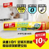 佳能（Glad）食品级保鲜袋大号180个 平口点断式食品袋 食物生鲜蔬果保鲜