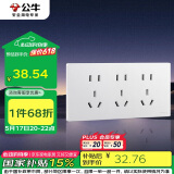 公牛（BULL）开关插座超薄多功能118型插座开关15孔九孔插座面板G60Z356暮雪白