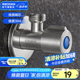 浪鲸（SSWW）304不锈钢三角阀冷热水阀门开关水家用通用止分水阀 不锈钢角阀（冷）1个