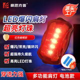 豪思克普 红蓝爆闪LED警示灯 保安环卫电池款肩灯外卖头盔等自行车夜骑信号灯蝴蝶透明电池款