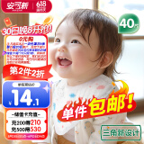 安可新一次性三角围嘴【40片】独立装宝宝免洗围兜婴儿口水巾 轻便升级