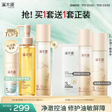 溪木源层孔菌洁水霜控油套装 敏感肌油皮混油皮控油补水保湿护肤品