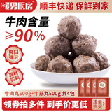 暖男厨房潮汕牛肉丸手打正宗潮州牛筋丸花枝墨鱼丸火锅食材烧烤早餐关东煮 手打牛肉丸500g 手打牛筋丸500g 【顺丰发货 超值组合】