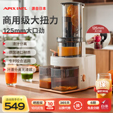 APIXINTL日本安本素 原汁机 大口径全自动榨汁机汁渣分离家用多汁果汁果蔬机可商用电动榨汁杯 APIX-SJ02