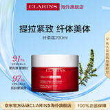 娇韵诗纤柔霜200ml 提拉纤体滋润护肤品