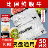 【热销100万】洁能抽取式保鲜袋 抽取式平口食品级分装袋 【透明袋】保鲜膜套 50只体验装