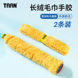 TAAN泰昂羽毛球手胶毛巾面手把带吸汗防滑透气X5黄色2条装
