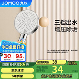 九牧（JOMOO）花洒喷头浴室增压出水手持花洒头 【三功能】S260033-2B01-1