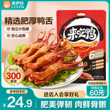 来伊份来吃鸭酱香鸭舌68g温州特产鸭肉卤味熟食肉干肉脯馋嘴休闲零食