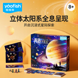 鳐鳐鱼（yaofish）儿童桌游戏棋再造太阳系亲子玩具男女孩生日礼物小学生