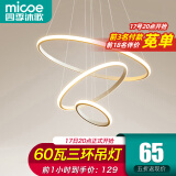四季沐歌（MICOE）照明客厅吊灯卧室餐厅吧台吊灯灯具现代简约创意灯饰可调节中山 三环白-Φ20+40+60cm-60瓦三色