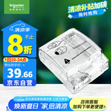 施耐德电气 86型防水盒 IP55电源插座透明防溅盒防水面板盖天甲系列E223R_TR
