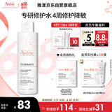 雅漾（Avene）专研舒缓保湿水100ml补水降敏修护爽肤水化妆护肤水湿敷水618礼物