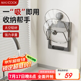 美厨（maxcook）锅盖架砧板架吸盘架 太空铝厨房置物架 免打孔一体压铸MCZW8647