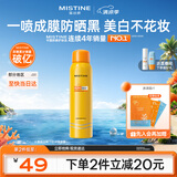 Mistine蜜丝婷小黄喷防晒喷雾100ml防紫外线防晒霜户外学生军训