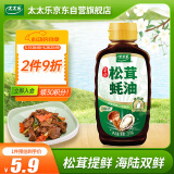 太太乐 蚝油 松茸蚝油 229g 烧烤火锅炒菜蘸料