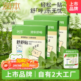润本（RUNBEN）植物精油舒舒贴16片×3盒宝宝儿童呼吸缓解一贴舒畅整晚清新通气贴