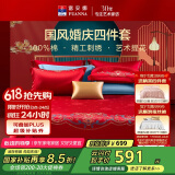 富安娜家纺结婚四件套婚庆提花纯棉床上用品结婚床单被套203*229cm