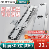 固特（GUTE）橱柜拉篮滑轨厨柜碗柜调味篮轨道导轨碗架阻尼缓冲抽屉滑轨三节轨 370型(加厚可调款轨道) 一付装