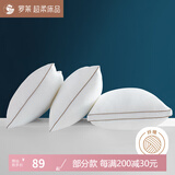罗莱（LUOLAI）家纺枕头枕芯抗菌防螨五星级酒店枕 【轻奢立高】净享阻螨抗菌丝柔枕 X