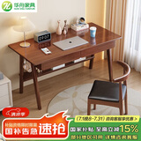 华舟实木书桌简约小户型家用写字桌台式电脑桌卧室学习桌 1.0米胡桃色
