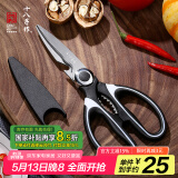 十八子作 家用多功能开瓶盖夹核桃厨房剪刀SB3011（含防护套）