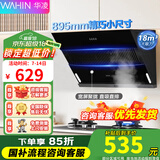 美的出品华凌侧吸式抽油烟机燃气灶套餐家用抽烟机出租房屋大吸力吸油烟机抽油烟机三件套 【华凌】油烟机18吸力H3S