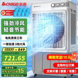 志高（CHIGO）工业冷风机空调扇商用制冷风扇水空调冷气机移动家用水冷空调扇可单冷大风量 110L工业/商用机械【适用120平】1.35米高