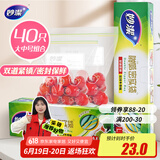 妙洁密封袋组合装大号15只中号25只共40只 食品级保鲜自封袋
