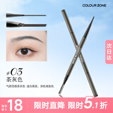 COLOUR ZONE 色彩地带极细三角眉笔防水防汗不掉色野生眉新手眉粉03茶灰色生日礼物女友