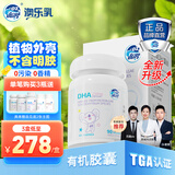 澳乐乳DHA藻油dha1-3岁以上可用儿童宝宝澳洲原装进口 DHA藻油90粒*1瓶-【入会员领券】