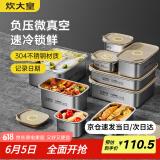 炊大皇 304不锈钢保鲜盒 微真空保锁鲜密封收纳盒饭盒套装大号4件套