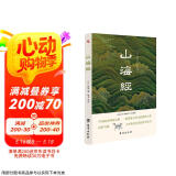 山海经（全注全译插图版，无障碍阅读。）