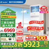海尔【国家补贴立减20%】智家出品5匹柜机商用商铺立式空调柜嵌机一级能效变频门面专用立式空调380V 5匹 二级能效 【店长推荐旗舰款】变频节能柜机