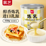展艺 炼乳350g罐装 炼奶淡奶甜品咖啡奶茶油吐司早餐面包伴侣烘焙原料