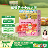 爷爷的农场芝士莓莓小软饼干60g宝宝儿童零食澳洲干酪 出行便携