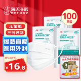 海氏海诺一次性医用外科口罩100只白色平面防护成人防晒口罩医用10只*10包