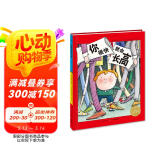 点读版 你很快就会长高平装 儿童绘本3-6岁经典故事4-6岁幼儿园推荐童书故事书 支持老版小猴皮皮小鸡球球豚小蒙点读笔需另外购