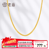 老庙黄金项链足金肖邦链素链女款锁骨链送女友老婆妈妈七夕情人节礼物 约7.5g