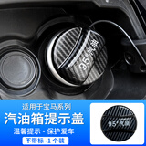 迪尚适用于宝马碳纤纹油箱盖改装碳纤纹MP款油箱盖燃油警示盖饰盖内盖 宝马系列【碳纤纹款油箱盖-不带标款】1个装