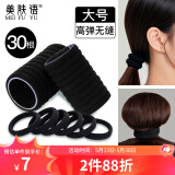 美肤语无接缝发圈发绳头绳黑色30根尼龙高弹力橡皮筋扎头发皮套MF0586
