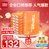 天章 （TANGO）新橙天章A4打印纸 80g 500张*8包 双面打印复印纸 顺滑不卡纸高性价比 整箱4000张【明星品质款】