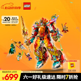乐高（LEGO）积木悟空小侠80057 哪吒烽火机甲男孩儿童玩具生日礼物家居装饰