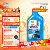 爱德王子壳牌摩托车机油踏板车机油摩托车润滑油10w-40 SL级 1L AX6