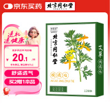 同仁堂养生艾草颈椎贴  艾灸颈椎贴 艾草贴 脖子疼痛 12贴/盒 